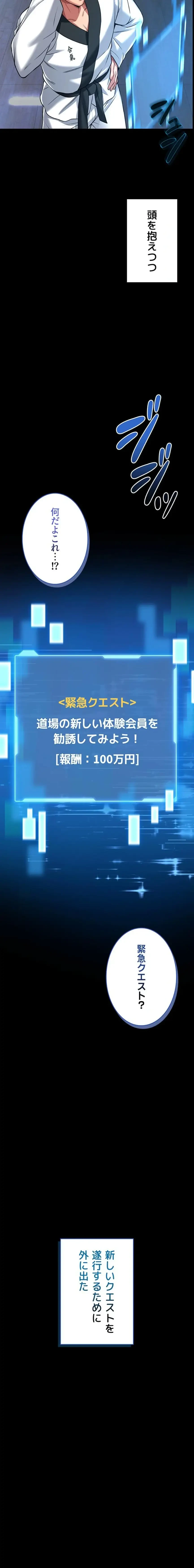 お触りから本番まで!?やれる護身術道場づくり 第4話 - 23