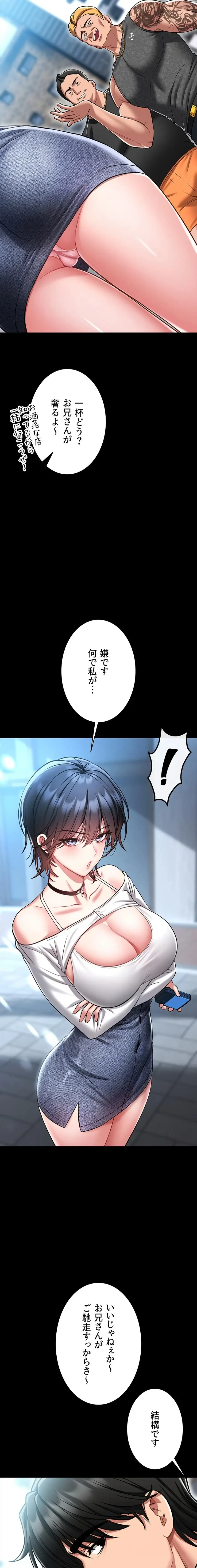 お触りから本番まで!?やれる護身術道場づくり 第4話 - 25