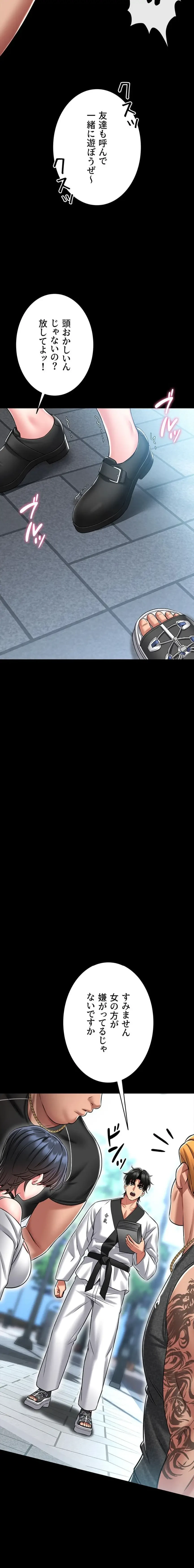 お触りから本番まで!?やれる護身術道場づくり 第4話 - 27