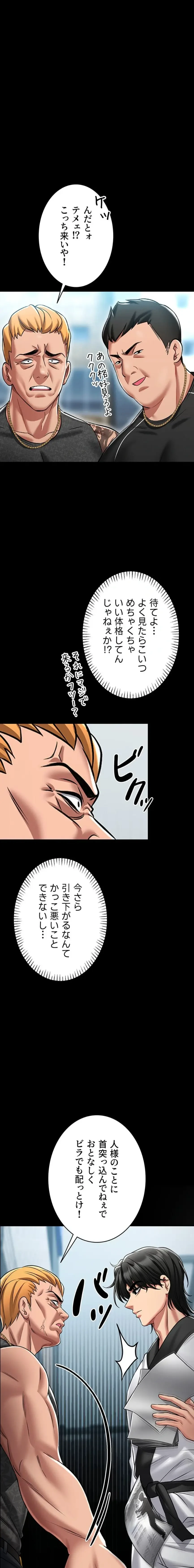 お触りから本番まで!?やれる護身術道場づくり 第4話 - 28