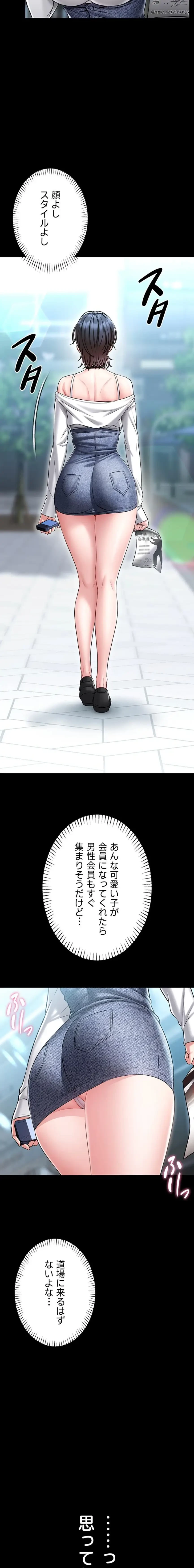 お触りから本番まで!?やれる護身術道場づくり 第4話 - 34