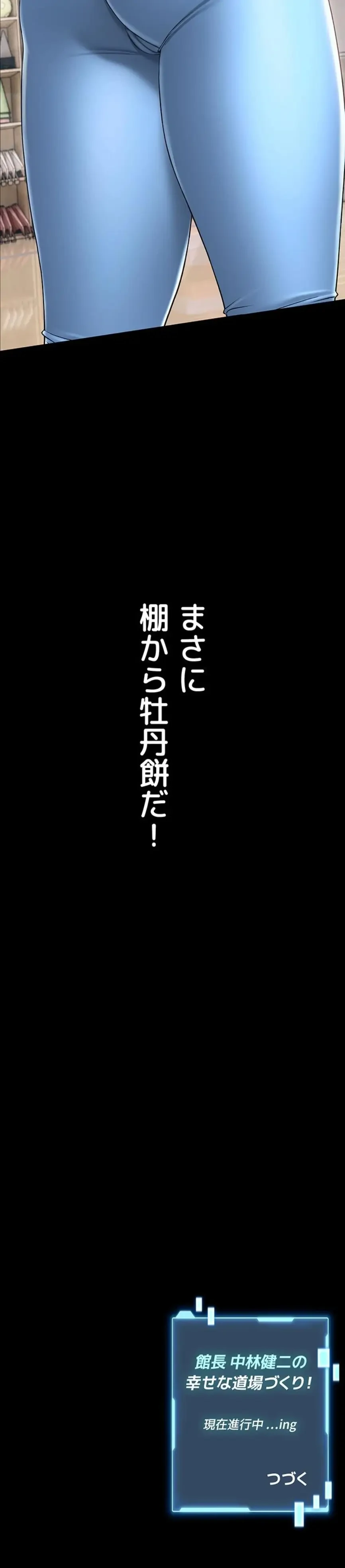 お触りから本番まで!?やれる護身術道場づくり 第4話 - 36