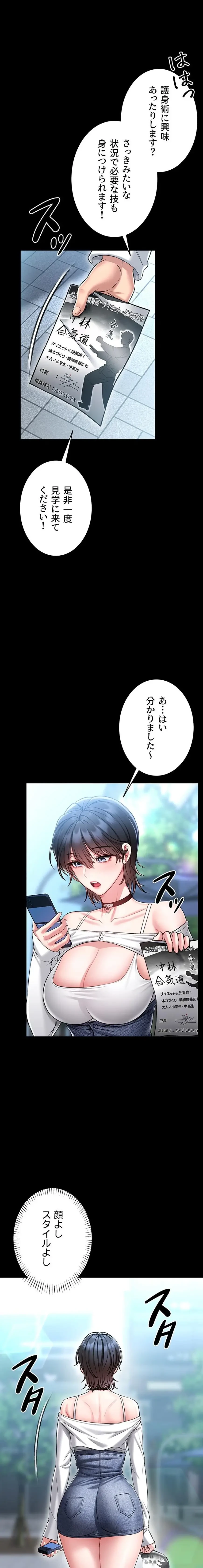 お触りから本番まで!?やれる護身術道場づくり 第5話 - 1