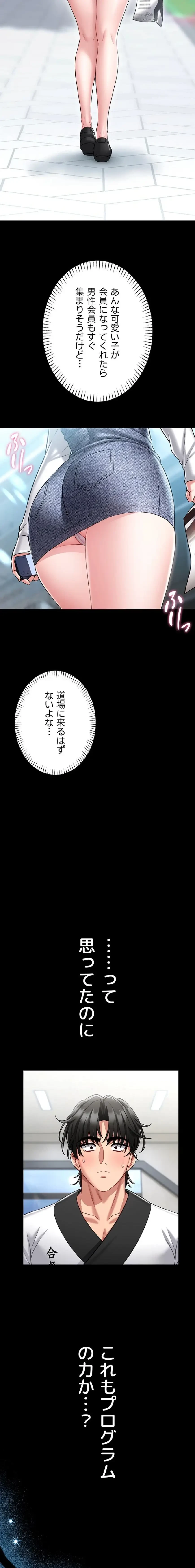 お触りから本番まで!?やれる護身術道場づくり 第5話 - 2