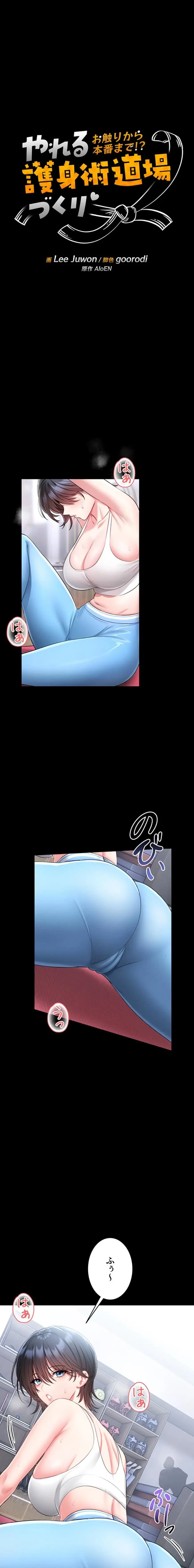 お触りから本番まで!?やれる護身術道場づくり 第5話 - 4