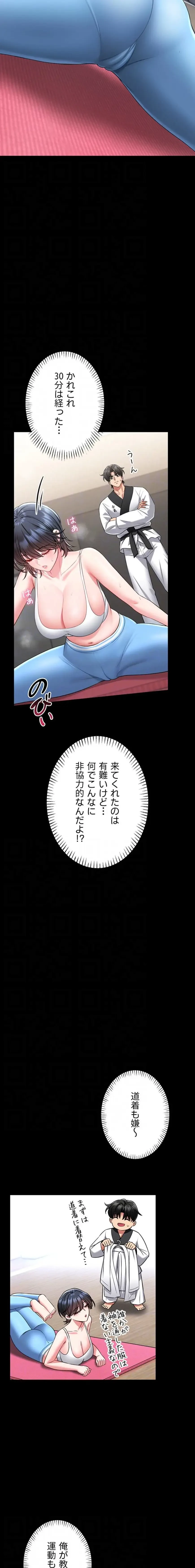 お触りから本番まで!?やれる護身術道場づくり 第5話 - 5