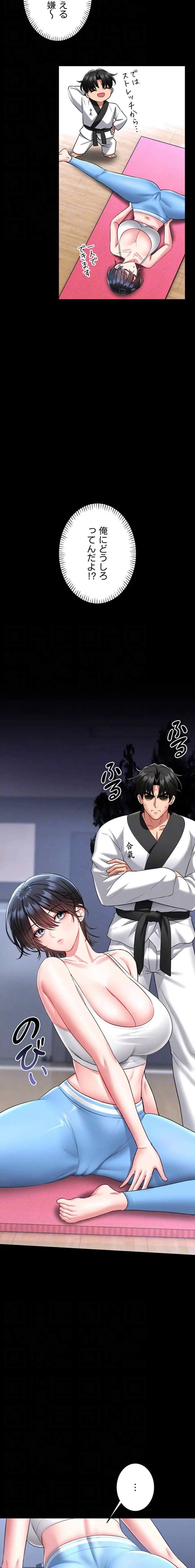 お触りから本番まで!?やれる護身術道場づくり 第5話 - 6