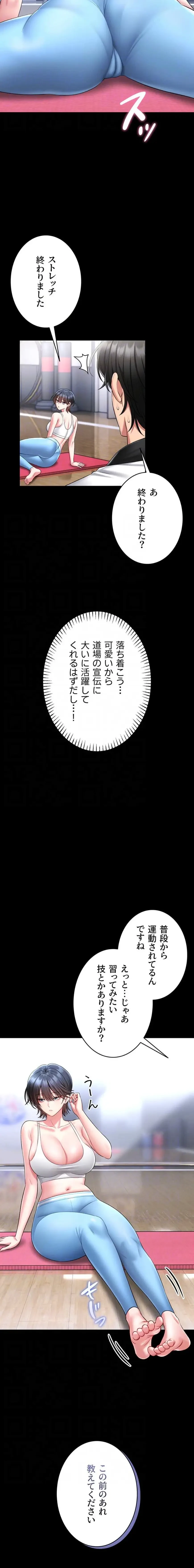 お触りから本番まで!?やれる護身術道場づくり 第5話 - 7