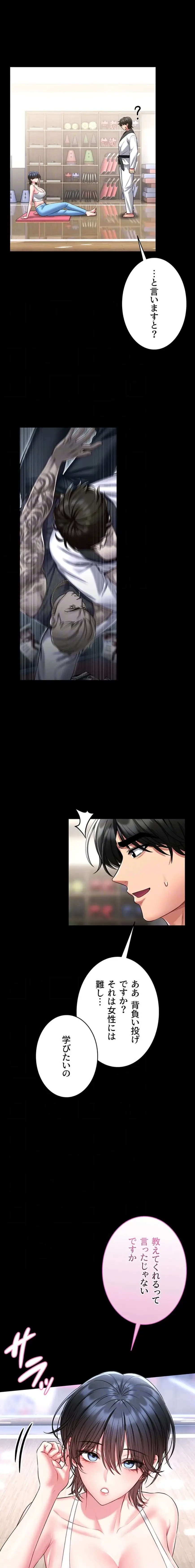 お触りから本番まで!?やれる護身術道場づくり 第5話 - 8