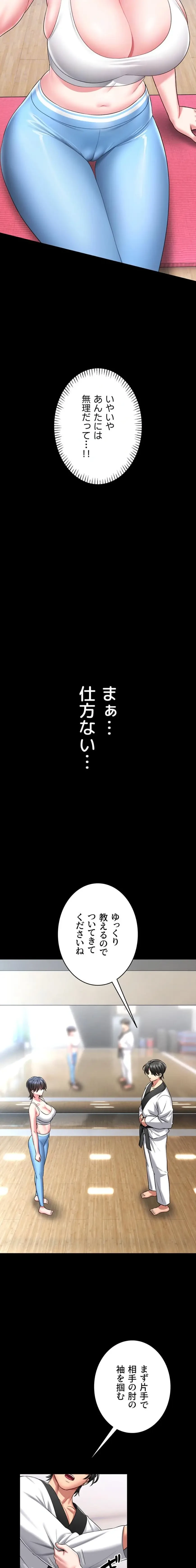 お触りから本番まで!?やれる護身術道場づくり 第5話 - 9