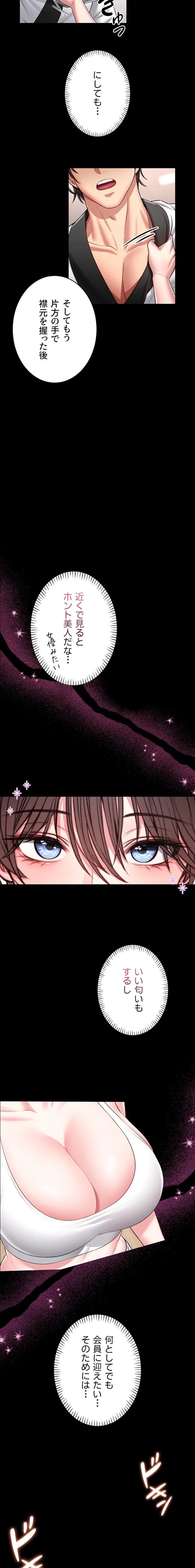 お触りから本番まで!?やれる護身術道場づくり 第5話 - 10