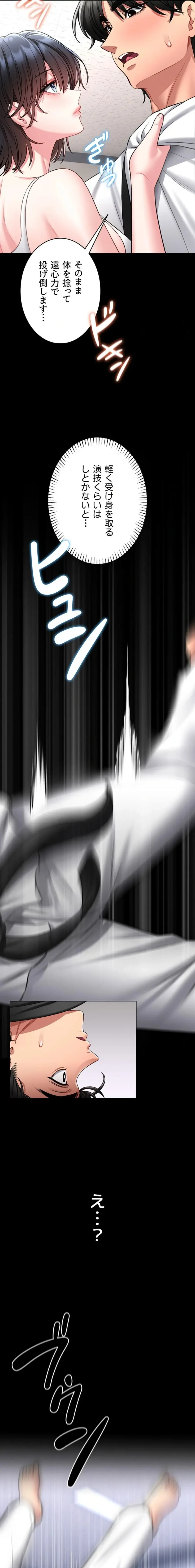 お触りから本番まで!?やれる護身術道場づくり 第5話 - 11