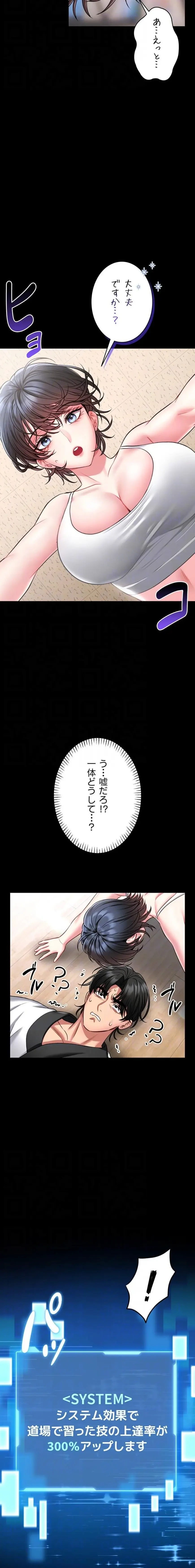 お触りから本番まで!?やれる護身術道場づくり 第5話 - 13