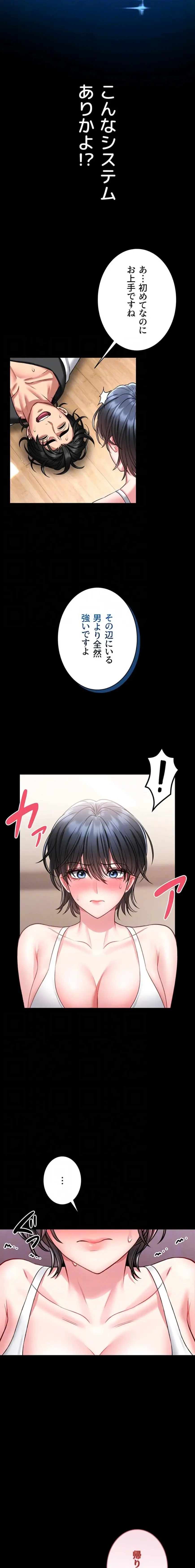 お触りから本番まで!?やれる護身術道場づくり 第5話 - 14