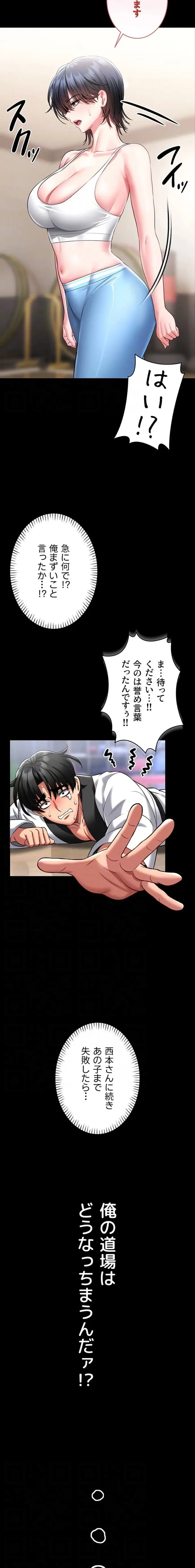 お触りから本番まで!?やれる護身術道場づくり 第5話 - 15