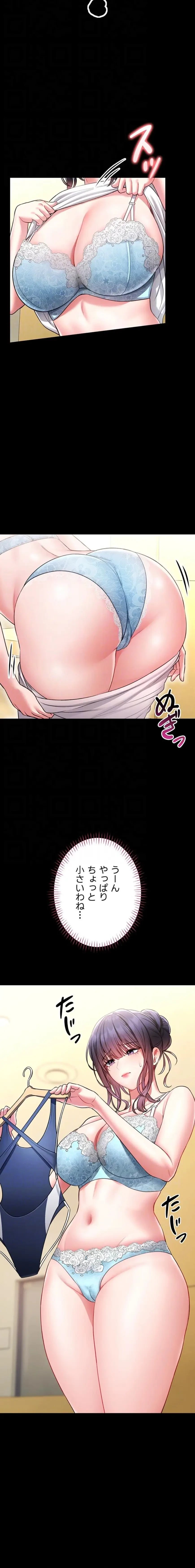 お触りから本番まで!?やれる護身術道場づくり 第5話 - 16