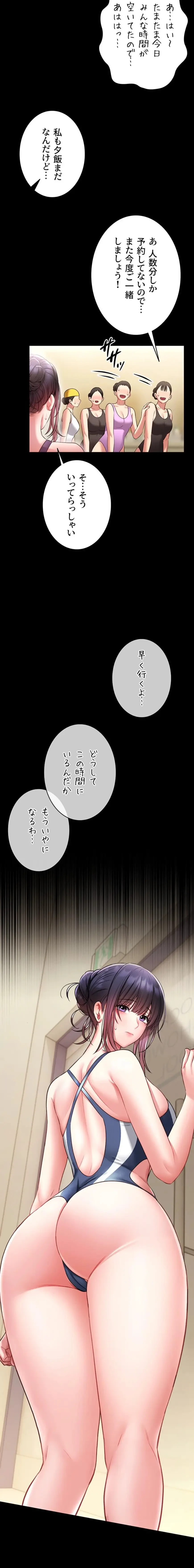 お触りから本番まで!?やれる護身術道場づくり 第5話 - 19