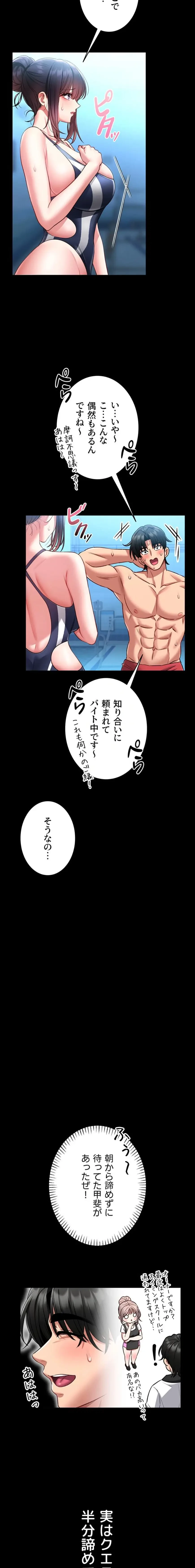 お触りから本番まで!?やれる護身術道場づくり 第5話 - 21