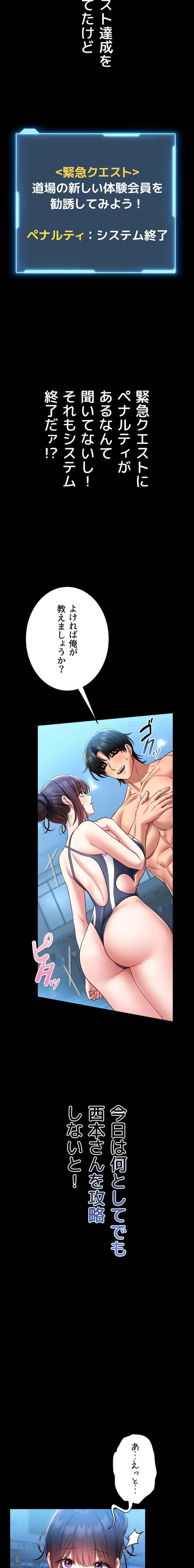 お触りから本番まで!?やれる護身術道場づくり 第5話 - 22