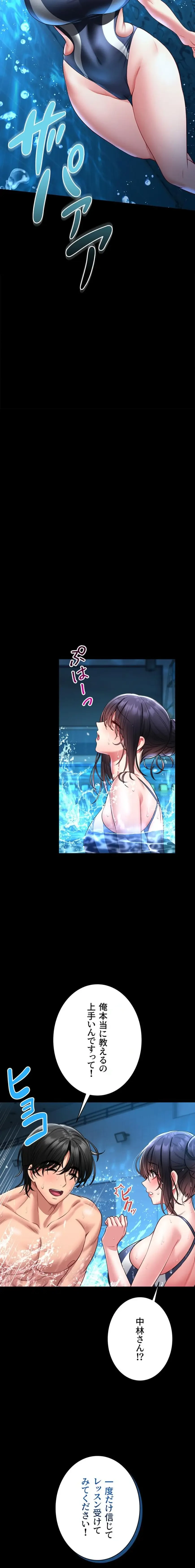 お触りから本番まで!?やれる護身術道場づくり 第5話 - 24