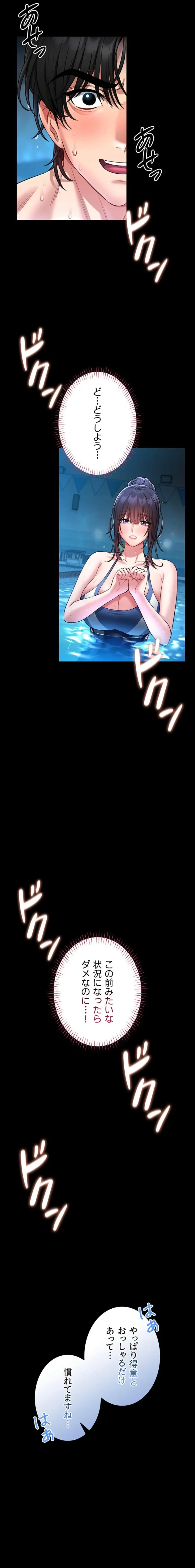 お触りから本番まで!?やれる護身術道場づくり 第5話 - 25