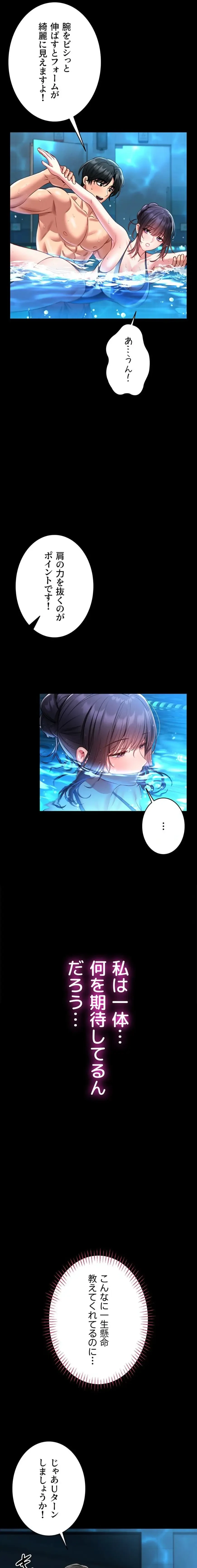 お触りから本番まで!?やれる護身術道場づくり 第5話 - 26