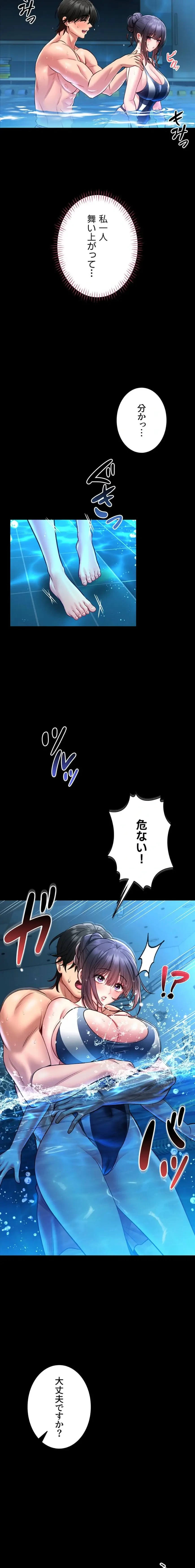 お触りから本番まで!?やれる護身術道場づくり 第5話 - 27