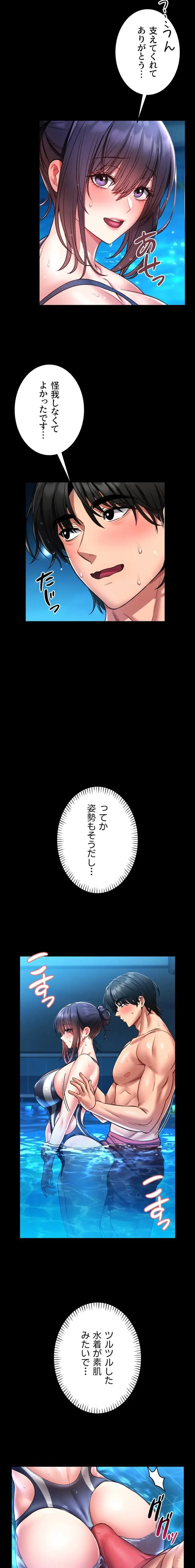 お触りから本番まで!?やれる護身術道場づくり 第5話 - 28