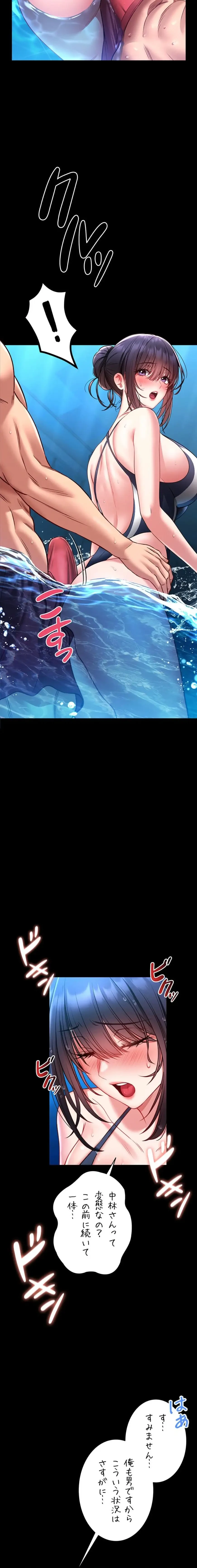 お触りから本番まで!?やれる護身術道場づくり 第5話 - 29