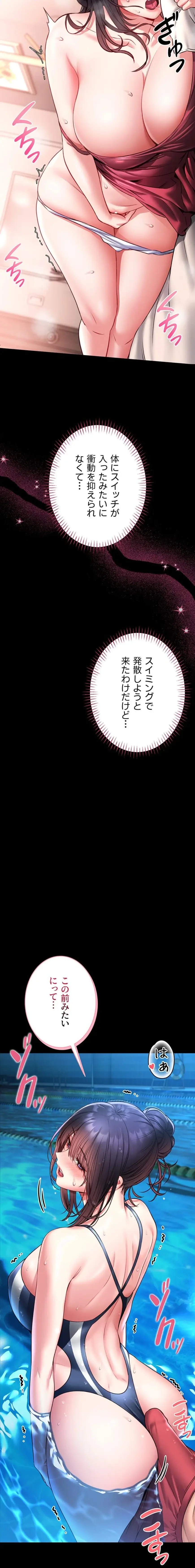 お触りから本番まで!?やれる護身術道場づくり 第5話 - 31