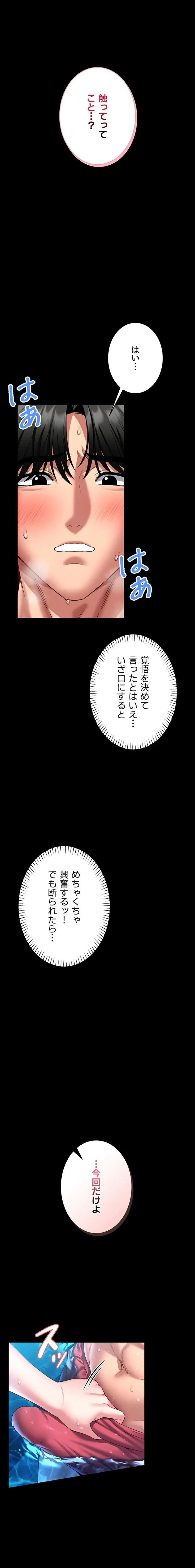 お触りから本番まで!?やれる護身術道場づくり 第5話 - 32