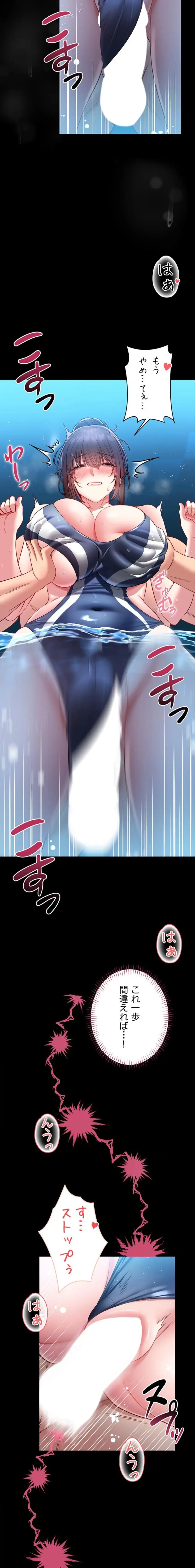 お触りから本番まで!?やれる護身術道場づくり 第5話 - 37