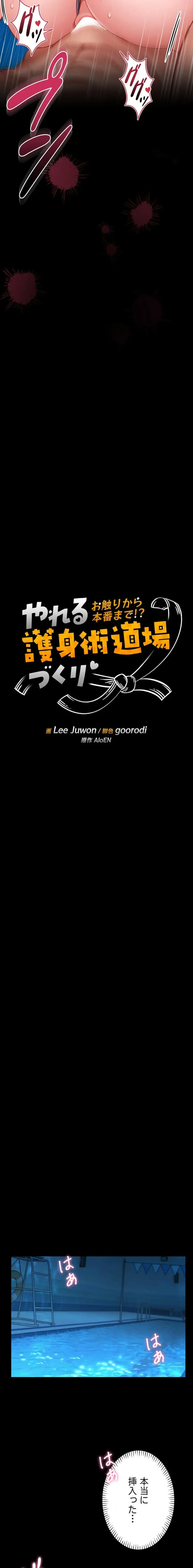 お触りから本番まで!?やれる護身術道場づくり 第6話 - 3