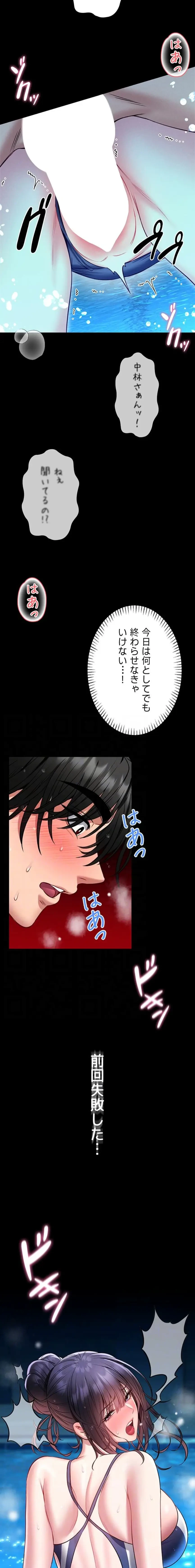 お触りから本番まで!?やれる護身術道場づくり 第6話 - 5