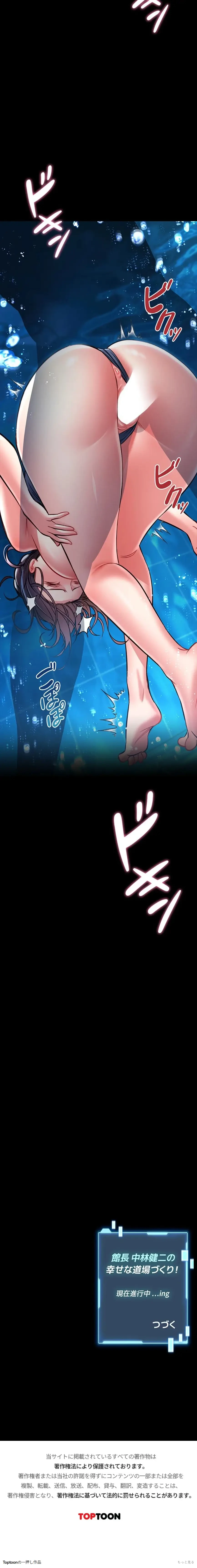 お触りから本番まで!?やれる護身術道場づくり 第6話 - 28