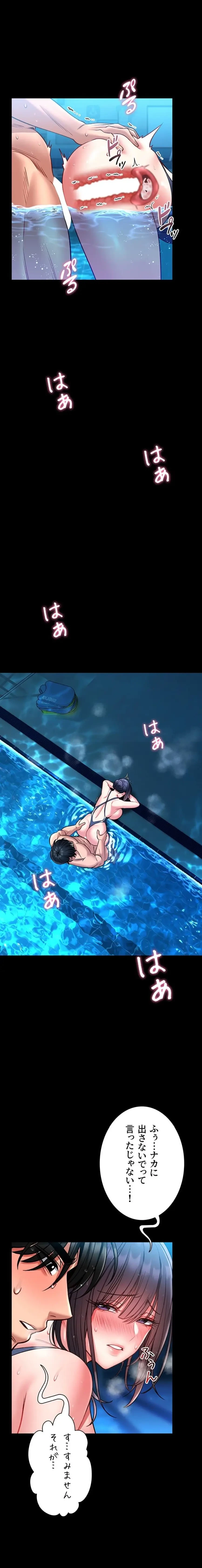 お触りから本番まで!?やれる護身術道場づくり 第7話 - 1