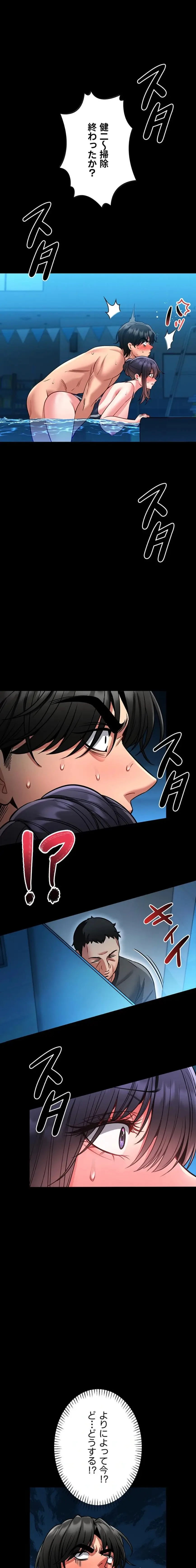 お触りから本番まで!?やれる護身術道場づくり 第7話 - 2