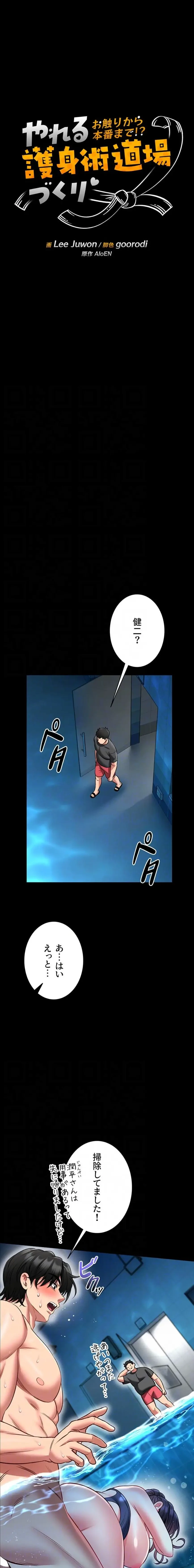 お触りから本番まで!?やれる護身術道場づくり 第7話 - 5