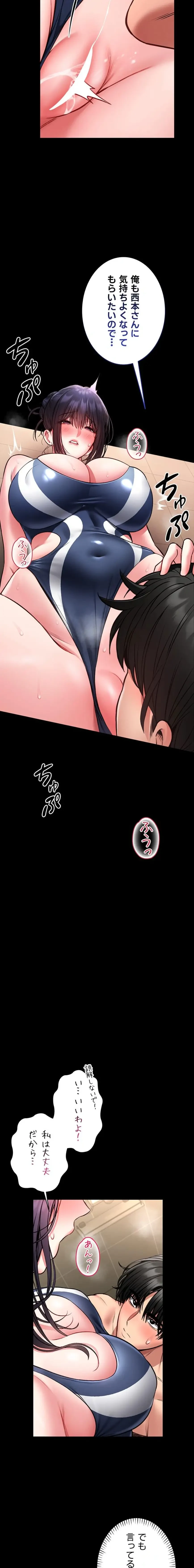 お触りから本番まで!?やれる護身術道場づくり 第7話 - 23