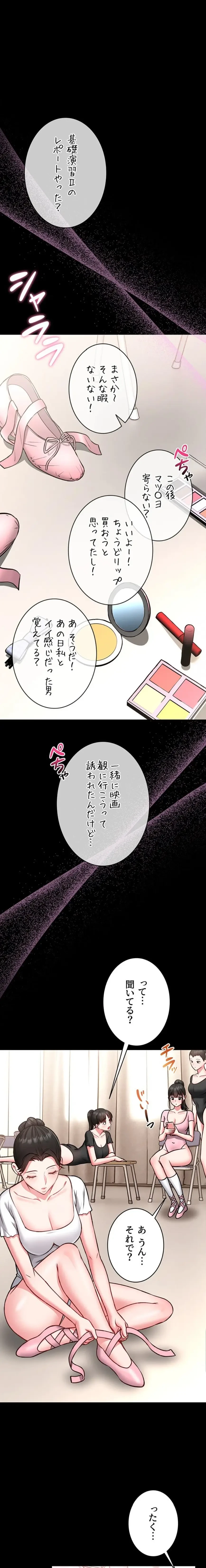 お触りから本番まで!?やれる護身術道場づくり 第8話 - 1