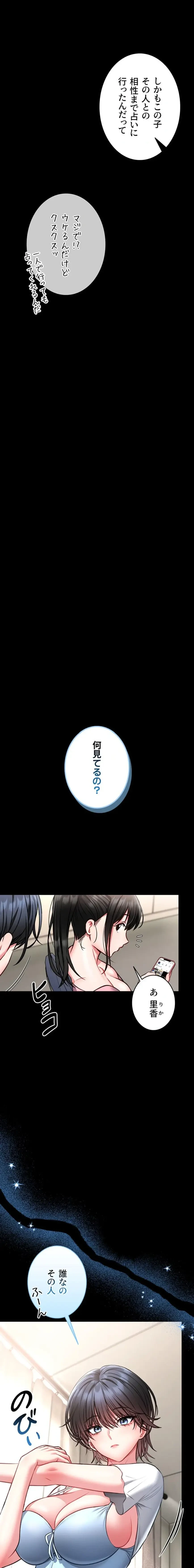 お触りから本番まで!?やれる護身術道場づくり 第8話 - 3