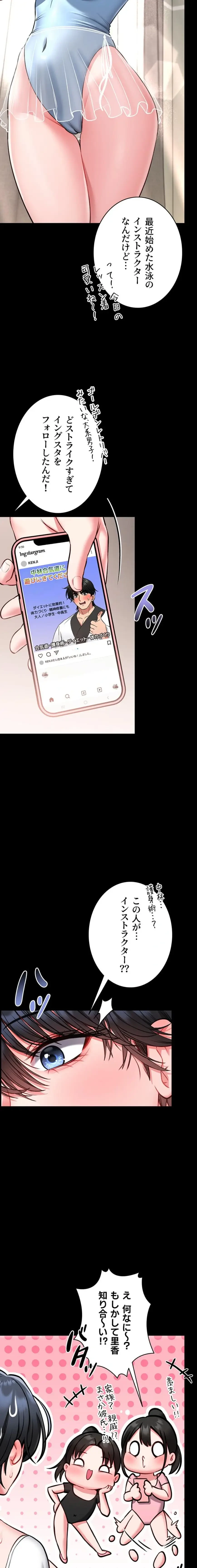 お触りから本番まで!?やれる護身術道場づくり 第8話 - 4