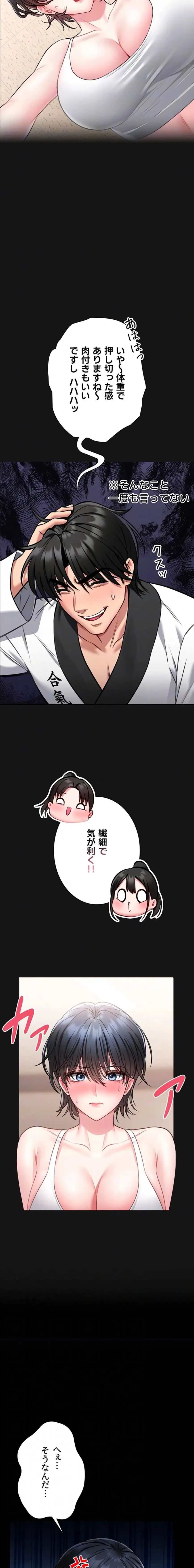 お触りから本番まで!?やれる護身術道場づくり 第8話 - 7