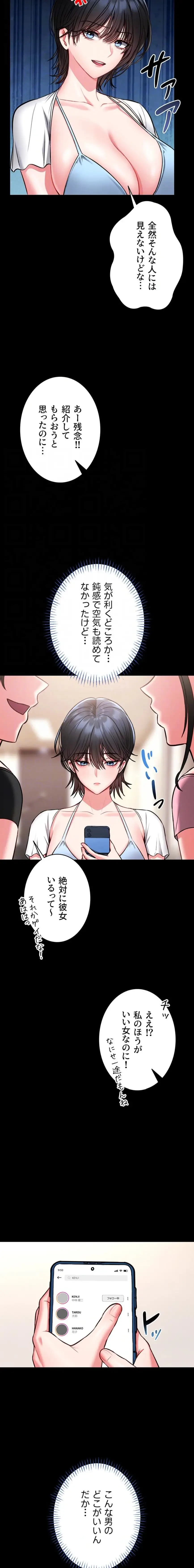 お触りから本番まで!?やれる護身術道場づくり 第8話 - 8