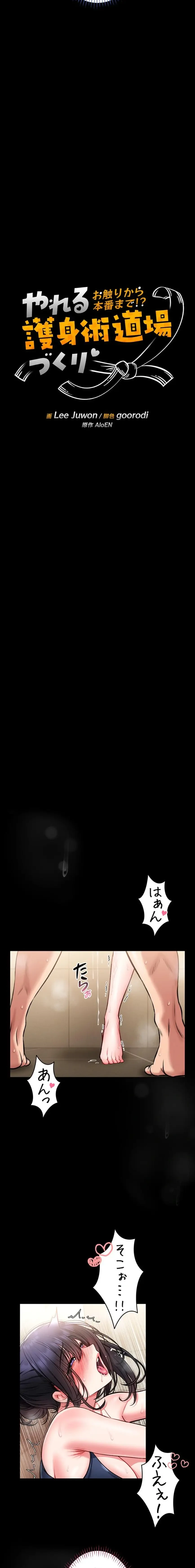 お触りから本番まで!?やれる護身術道場づくり 第8話 - 9