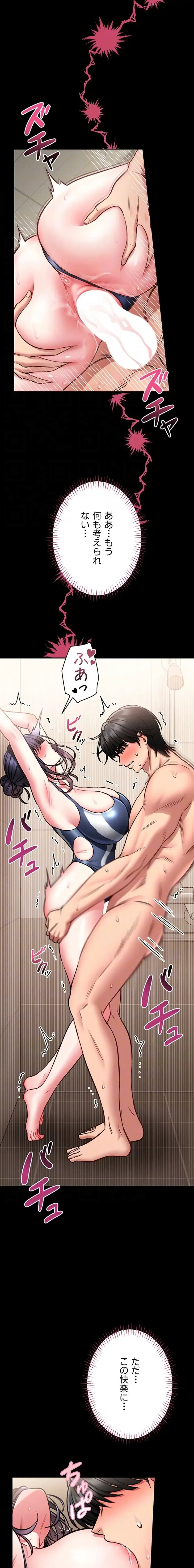 お触りから本番まで!?やれる護身術道場づくり 第8話 - 14