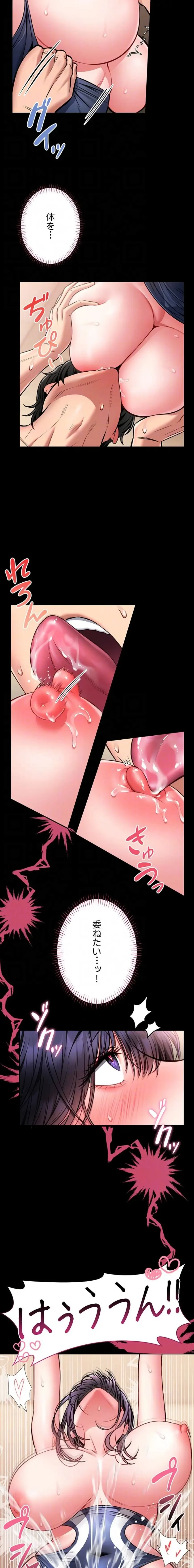 お触りから本番まで!?やれる護身術道場づくり 第8話 - 15