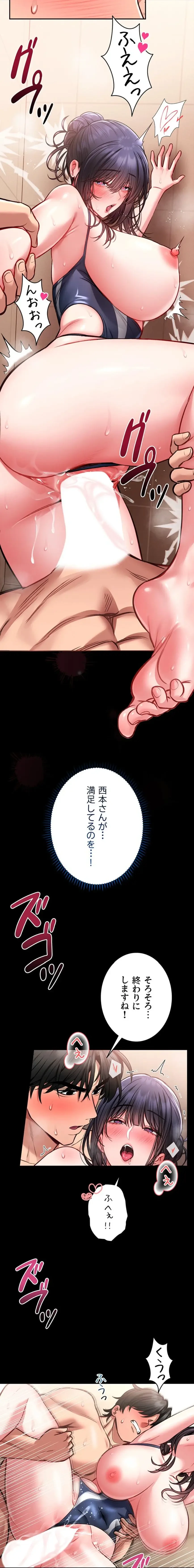 お触りから本番まで!?やれる護身術道場づくり 第8話 - 17