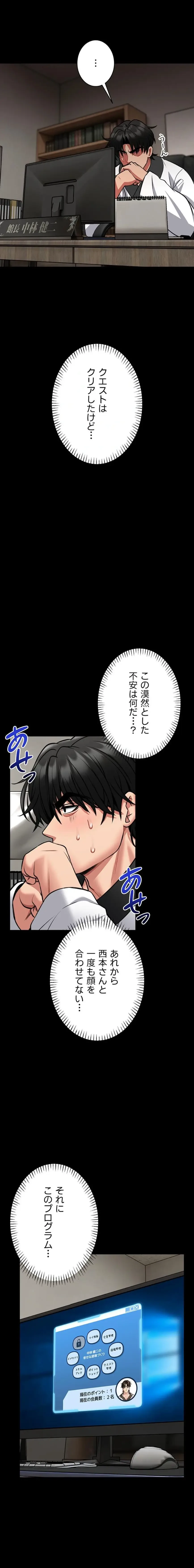 お触りから本番まで!?やれる護身術道場づくり 第8話 - 22