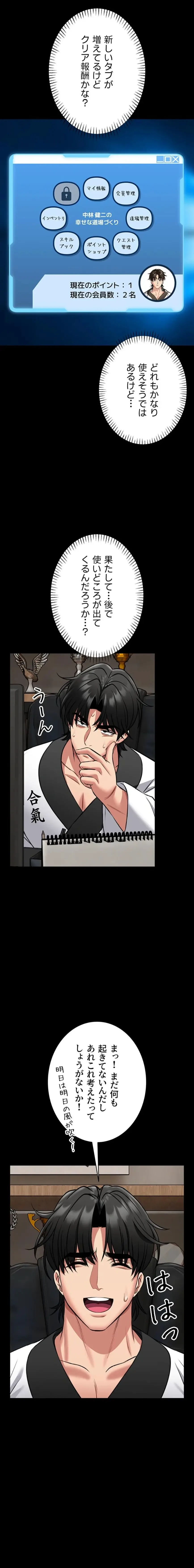 お触りから本番まで!?やれる護身術道場づくり 第8話 - 23